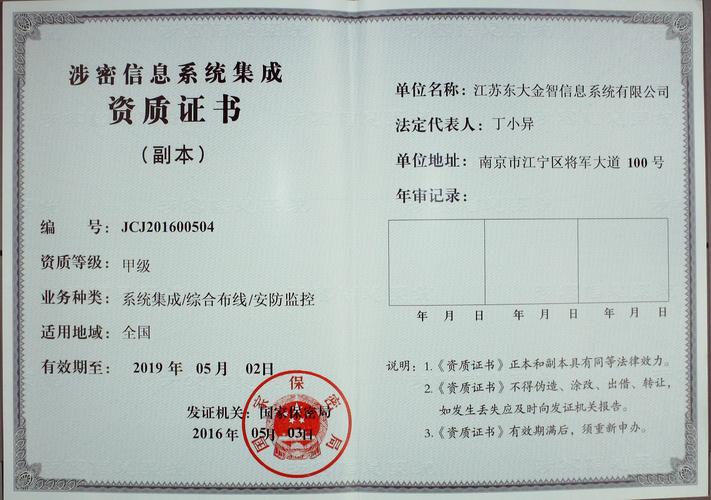 金智信息成功取得涉密信息系统集成甲级资质，开启信息安全新篇章