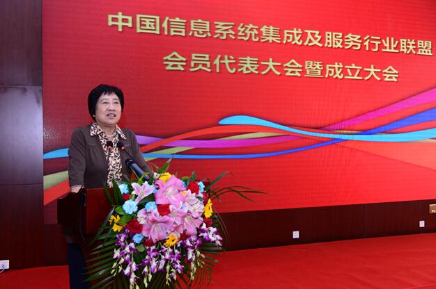迈向集约化 中国信息系统集成及服务行业联盟正式成立，开启服务新篇章