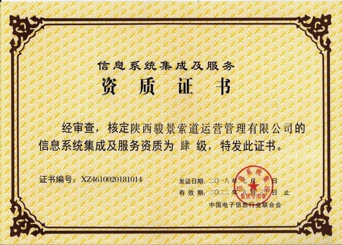 信息系统集成资质 评审机制与信息服务能力解析