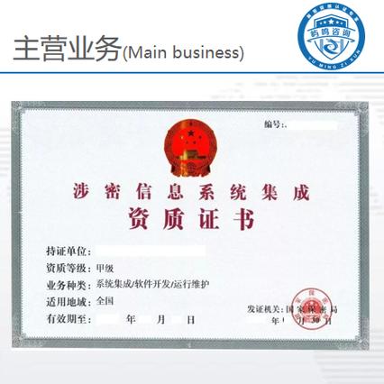 涉密信息系统集成资质,运行维护甲级,运行维护乙级
