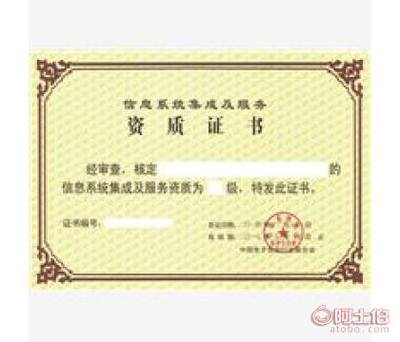 【浙江省信息安全服务资质高端系统集成资质