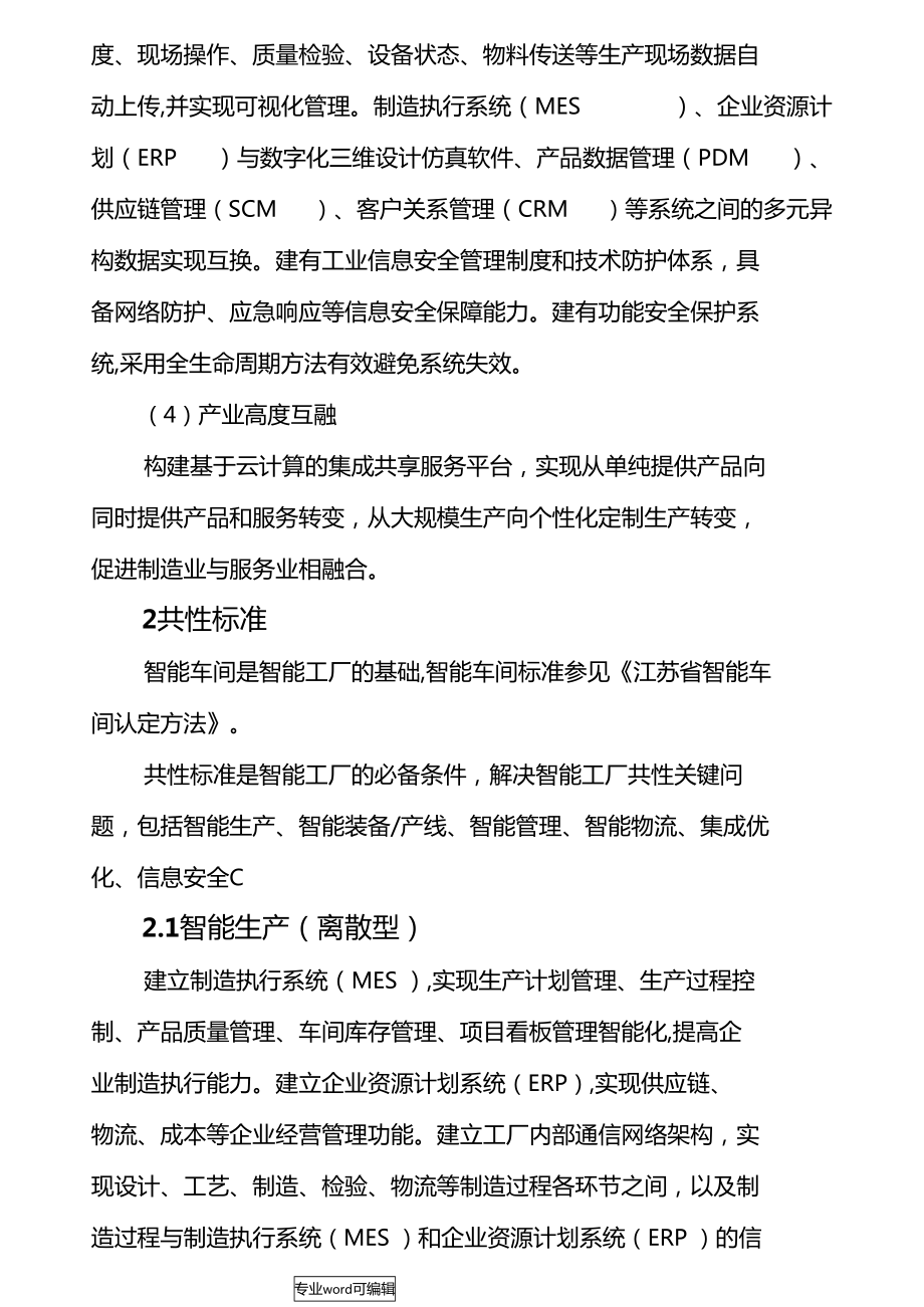 苏州智能工厂建设指南